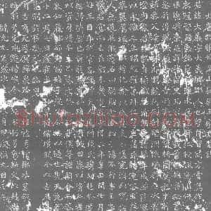 唐代《墓志》拓片原图欣赏下载