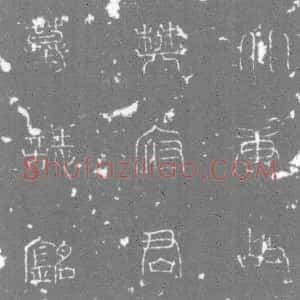 唐代《墓志》拓片原图欣赏下载