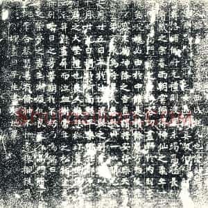 唐代《墓志》拓片原图欣赏下载