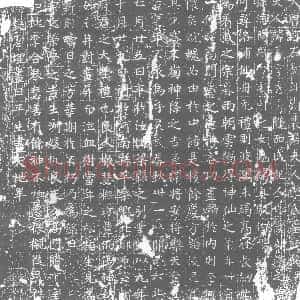 唐代《墓志》拓片原图欣赏下载