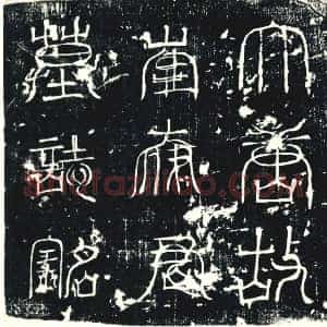 唐代《墓志》拓片原图欣赏下载