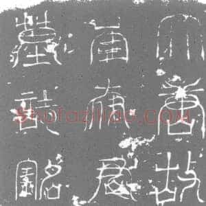 唐代《墓志》拓片原图欣赏下载
