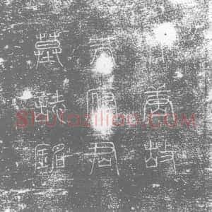 唐代《朱崇庆 墓志》拓片原图欣赏下载