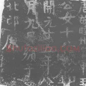 唐代《王十八娘 墓志》拓片原图欣赏下载