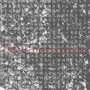 唐代《靖策 墓志》拓片原图欣赏下载