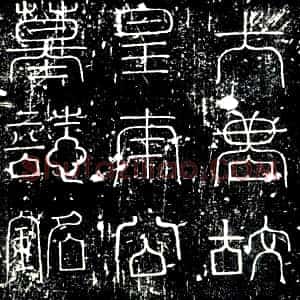 唐代《皇甫慎 墓志》拓片原图欣赏下载