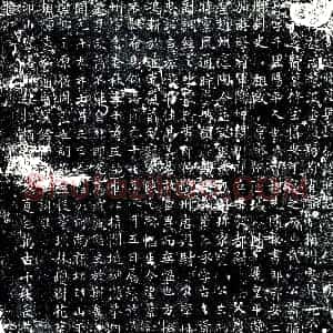 唐代《路循 墓志》拓片原图欣赏下载
