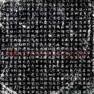 唐代《孙眄 墓志》拓片原图欣赏下载