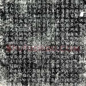唐代《王韶 墓志》拓片原图欣赏下载