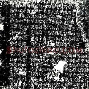唐代《路恽 墓志》拓片原图欣赏下载
