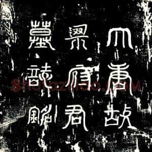 唐代《梁玙 墓志》拓片原图欣赏下载