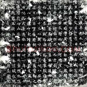 唐代《程氏 墓志》拓片原图欣赏下载
