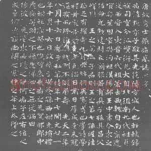 唐代《张点 墓志》拓片原图欣赏下载