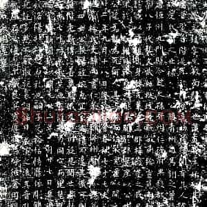 唐代《张圭 墓志》拓片原图欣赏下载