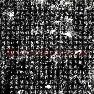 唐代《徐令名 墓志》拓片原图欣赏下载