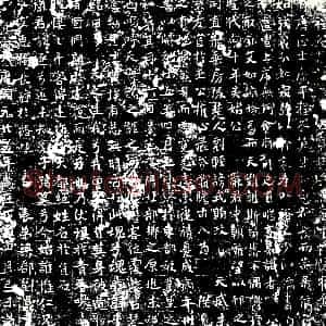 唐代《程□ 墓志》拓片原图欣赏下载