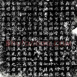 唐代《武幼范 墓志》拓片原图欣赏下载