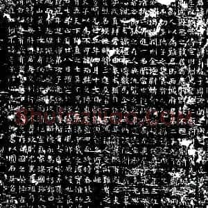 唐代《周诚 墓志》拓片原图欣赏下载