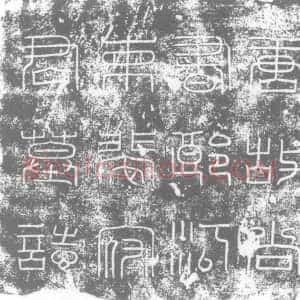 唐代《裴稹 墓志》拓片原图欣赏下载