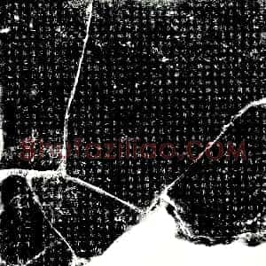 唐代《沈浩丰 墓志》拓片原图欣赏下载