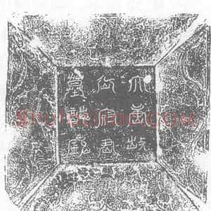 唐代《何简 墓志》拓片原图欣赏下载