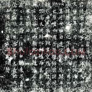唐代《李宾 墓志》拓片原图欣赏下载