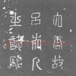 唐代《吕氏 李袆夫人 墓志》拓片原图欣赏下载
