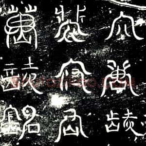 唐代《裴琨 墓志》拓片原图欣赏下载
