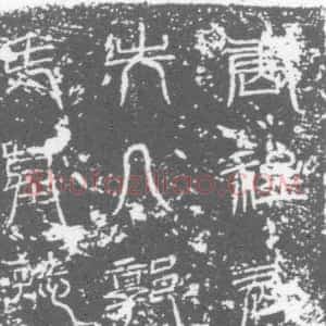 唐代《郭氏 墓志》拓片原图欣赏下载