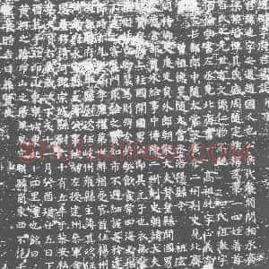 唐代《李迪 墓志》拓片原图欣赏下载