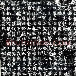 唐代《李氏 墓志》拓片原图欣赏下载