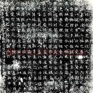 唐代《胡氏 墓志》拓片原图欣赏下载