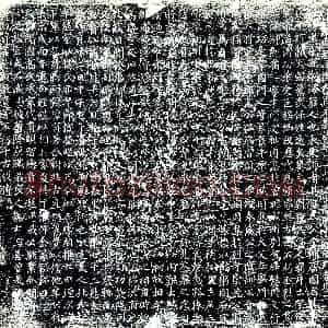 唐代《高琛 墓志》拓片原图欣赏下载