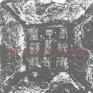唐代《李经 墓志》拓片原图欣赏下载