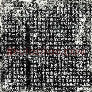 唐代《范仙峤 墓志》拓片原图欣赏下载