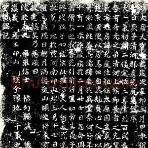 唐代《房光庭 墓志》拓片原图欣赏下载