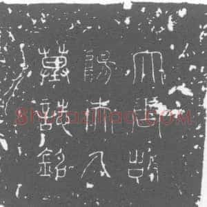 唐代《裴肃及夫人杨氏 墓志》拓片原图欣赏下载