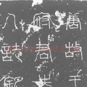 唐代《王志悌及夫人李氏 墓志》拓片原图欣赏下载