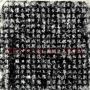 唐代《裴氏 墓志》拓片原图欣赏下载