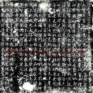 唐代《裴氏 墓志》拓片原图欣赏下载
