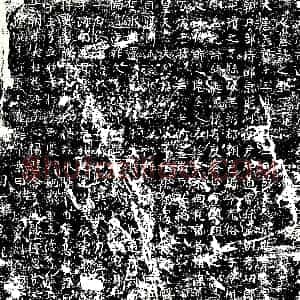 唐代《韦氏 墓志》拓片原图欣赏下载