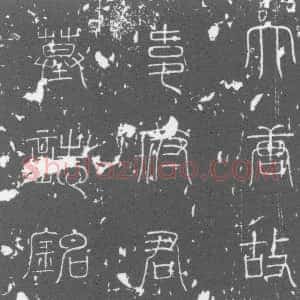 唐代《韦琼 墓志》拓片原图欣赏下载