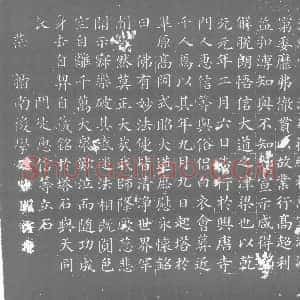 唐代《张净善 兴唐寺净善和尚 墓志》拓片原图欣赏下载