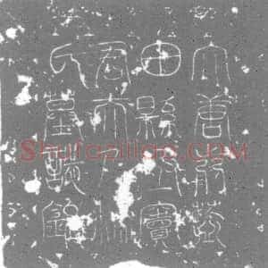唐代《杨莹 墓志》拓片原图欣赏下载