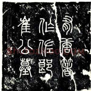 唐代《崔众甫及夫人卢氏 墓志》拓片原图欣赏下载