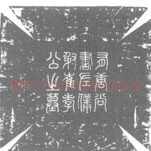 唐代《崔沔及夫人王氏 墓志》拓片原图欣赏下载