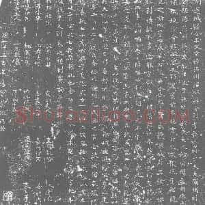 唐代《贾嫔 墓志》拓片原图欣赏下载