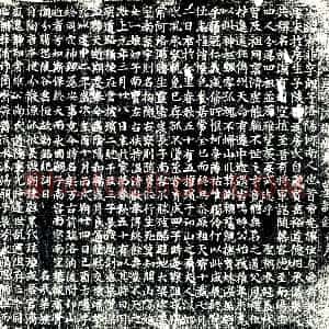 唐代《房有非及夫人尚氏 墓志》拓片原图欣赏下载