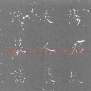 唐代《裴氏 墓志》拓片原图欣赏下载