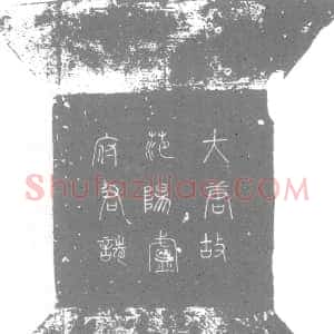 唐代《卢峤 墓志》拓片原图欣赏下载